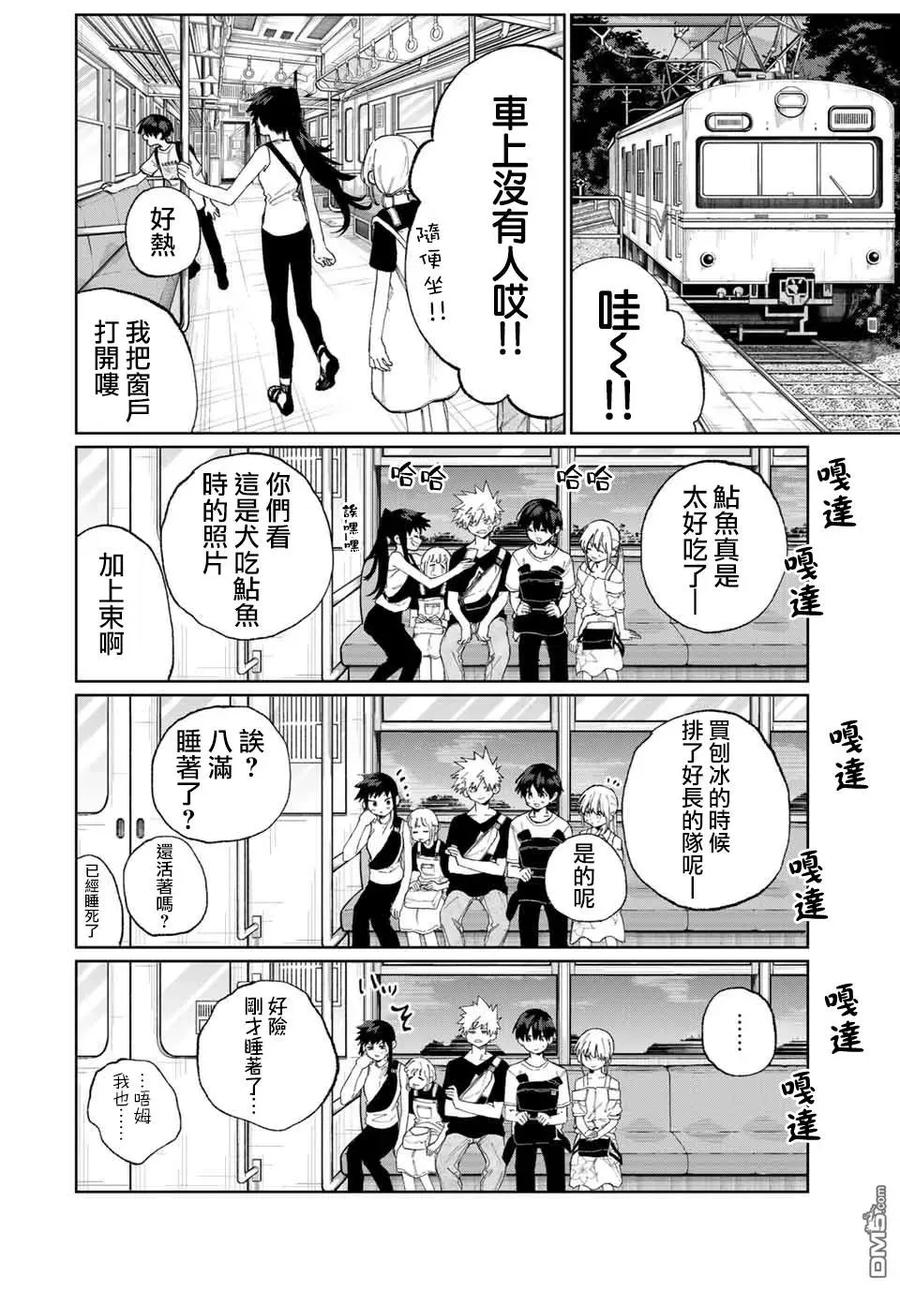 《我家女友可不止可爱呢》31 第31话 第2页