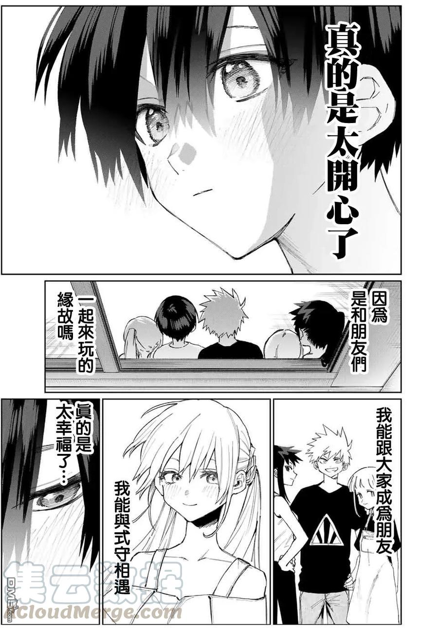《我家女友可不止可爱呢》31 第31话 第5页