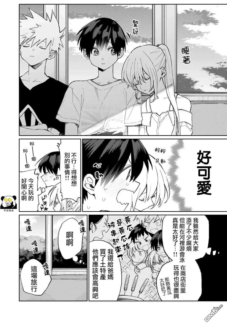 《我家女友可不止可爱呢》31 第31话 第4页