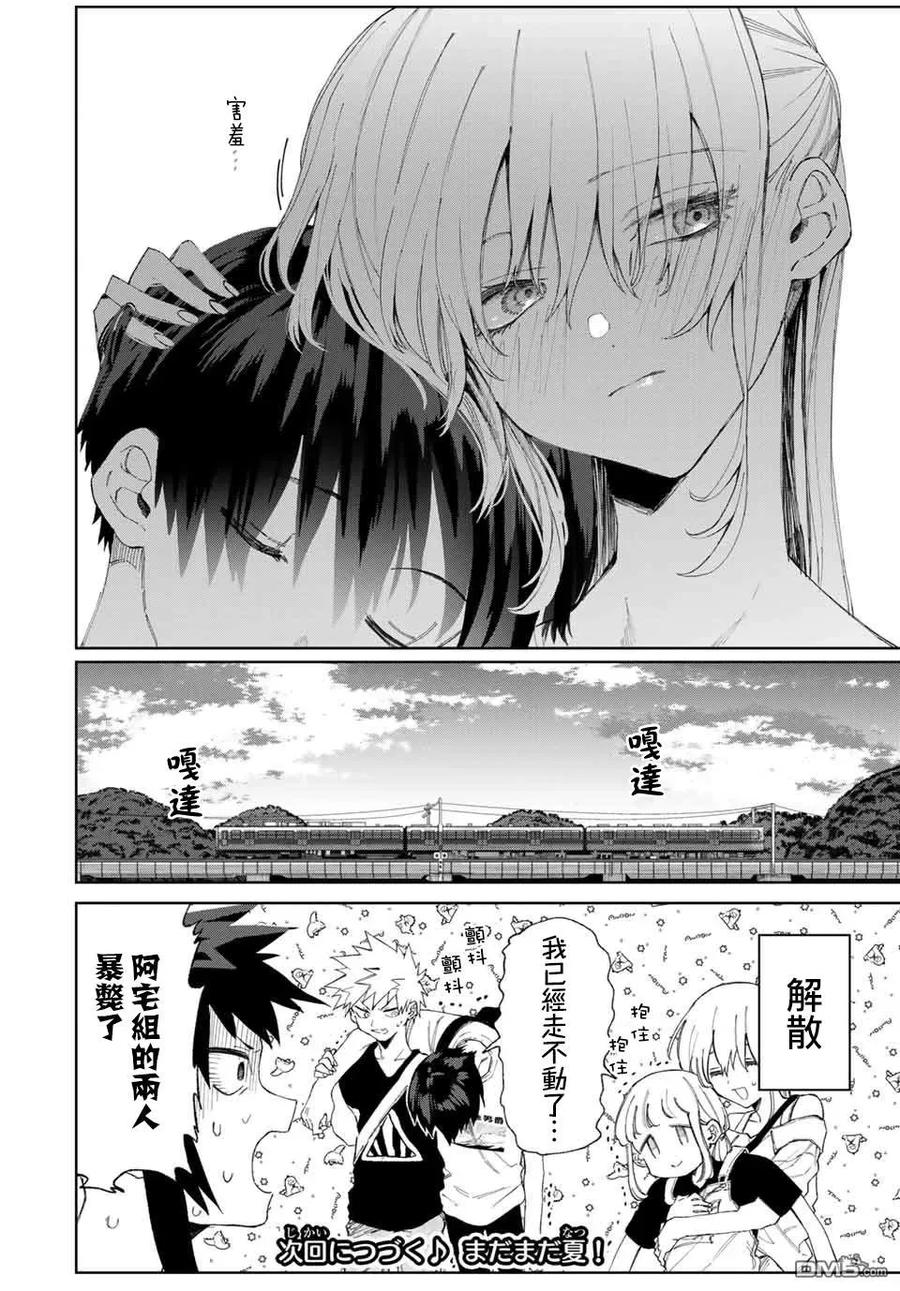 《我家女友可不止可爱呢》31 第31话 第8页
