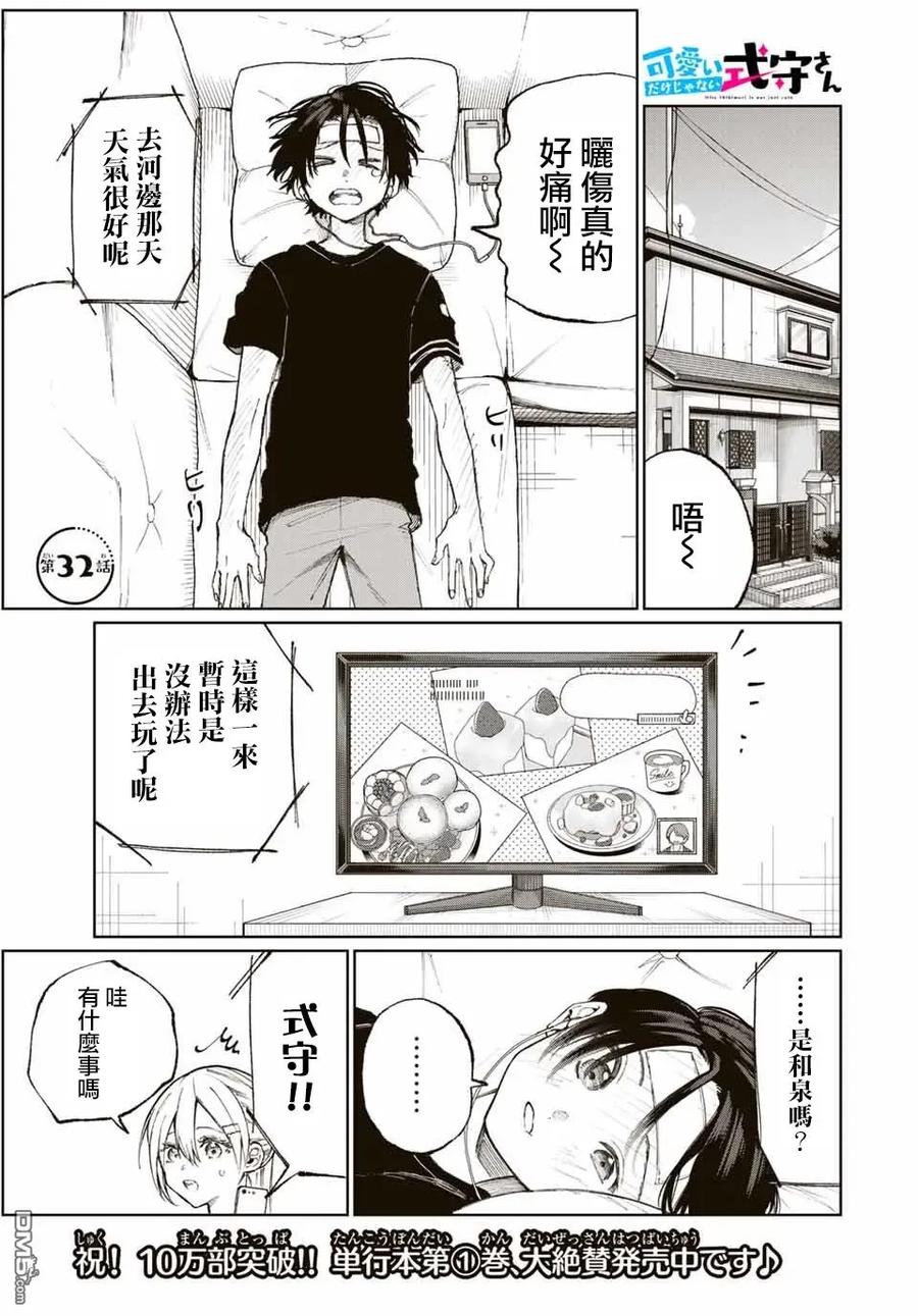 《我家女友可不止可爱呢》32 第32话 第2页