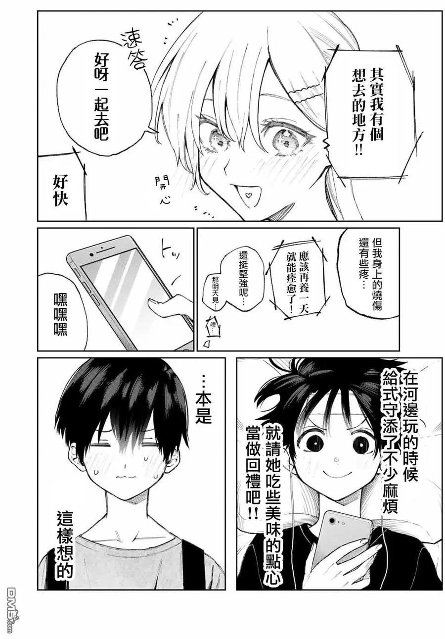 《我家女友可不止可爱呢》32 第32话 第3页