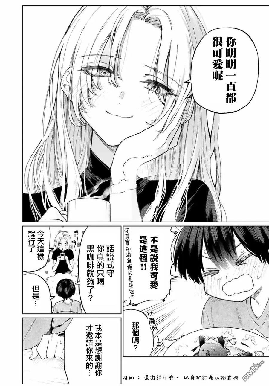 《我家女友可不止可爱呢》32 第32话 第9页