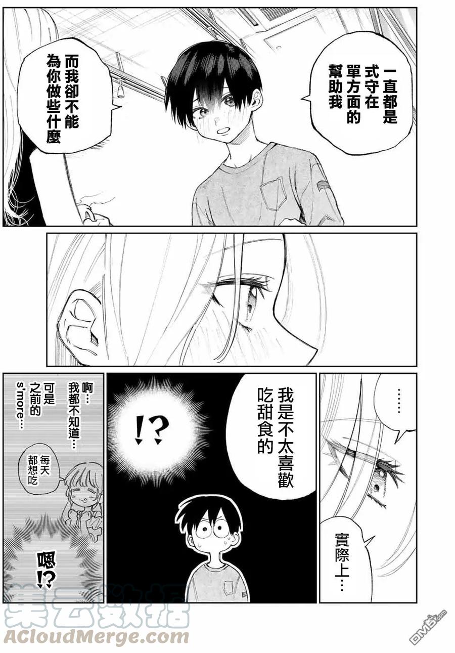 《我家女友可不止可爱呢》32 第32话 第10页