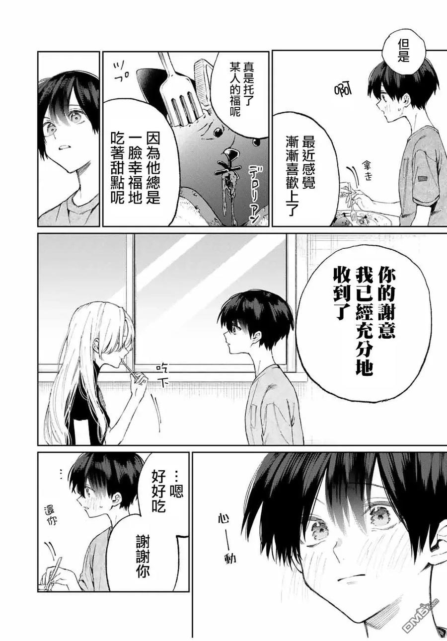 《我家女友可不止可爱呢》32 第32话 第11页