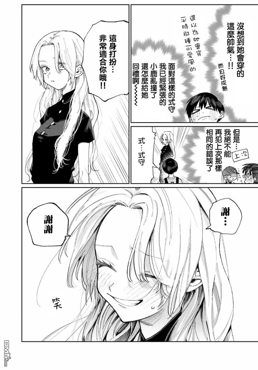 《我家女友可不止可爱呢》32 第32话 第5页