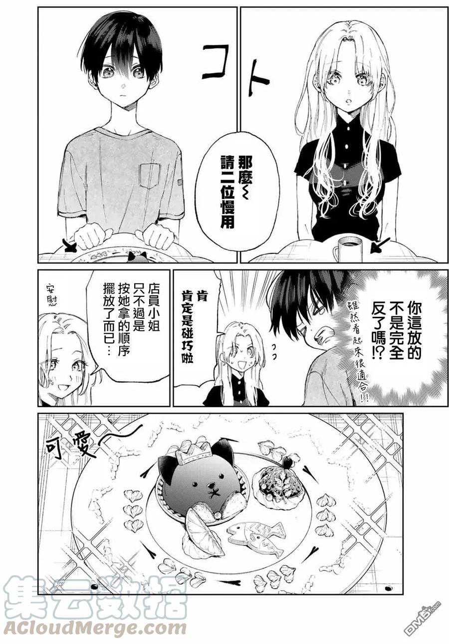 《我家女友可不止可爱呢》32 第32话 第7页