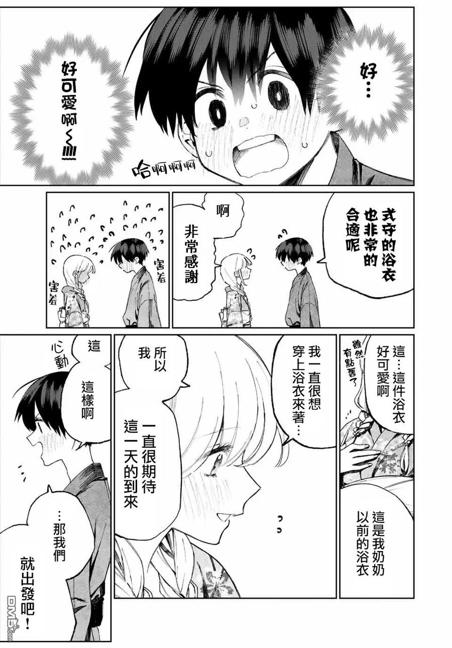 《我家女友可不止可爱呢》33 第33话 第5页