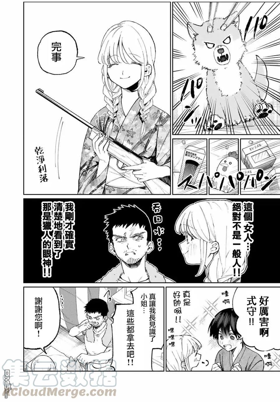 《我家女友可不止可爱呢》33 第33话 第10页