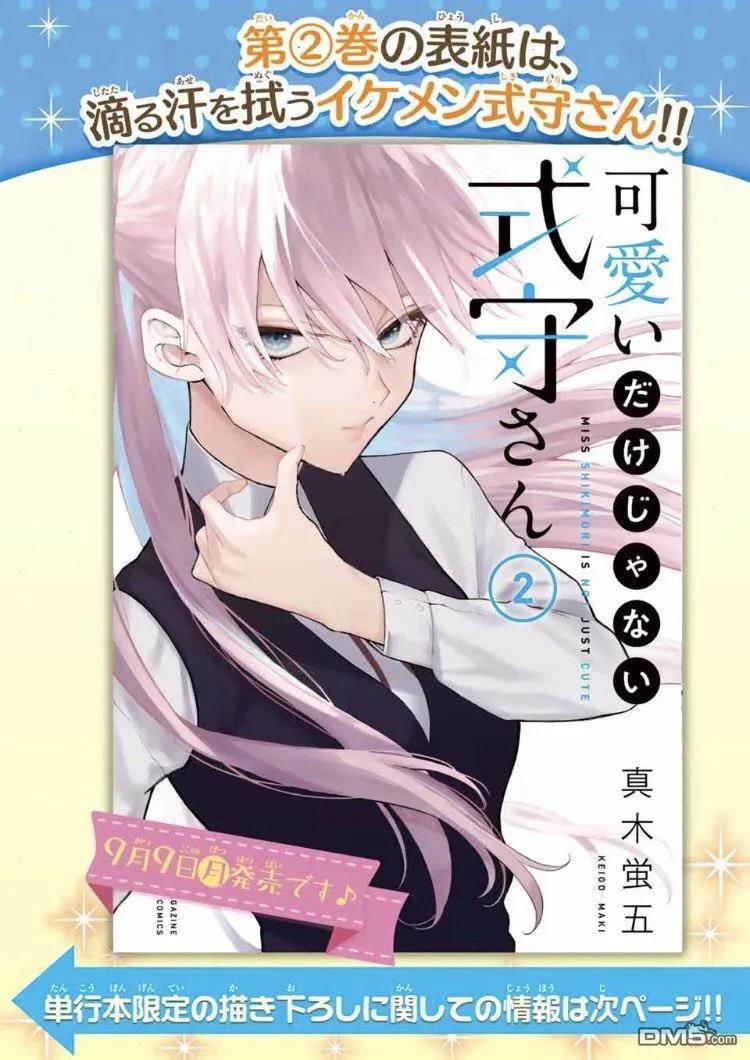 《我家女友可不止可爱呢》33 第33话 第14页