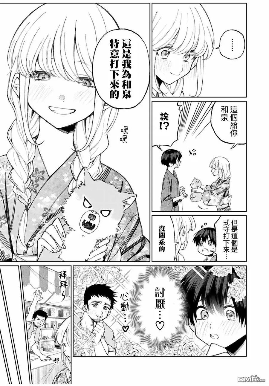 《我家女友可不止可爱呢》33 第33话 第11页