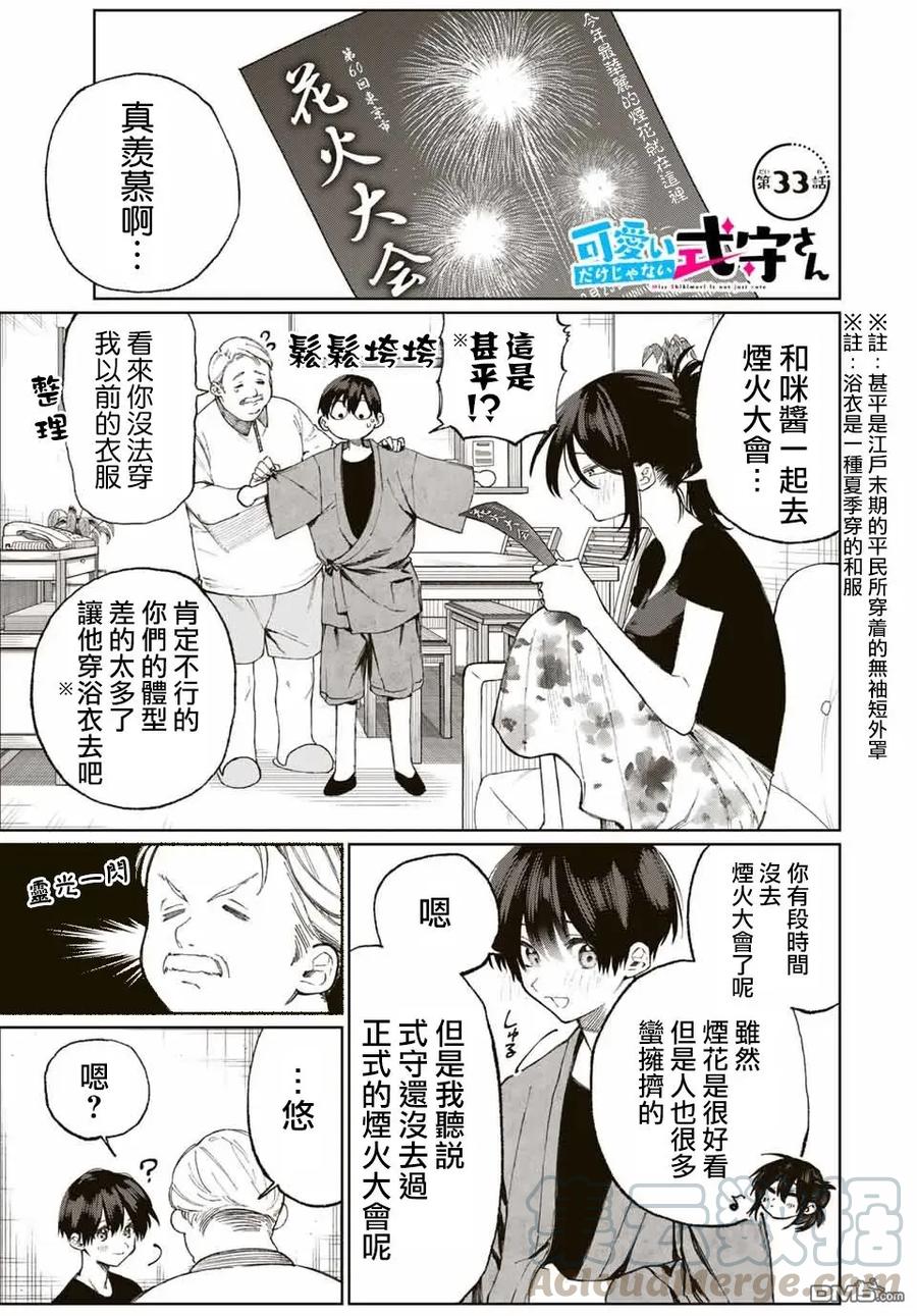 《我家女友可不止可爱呢》33 第33话 第1页