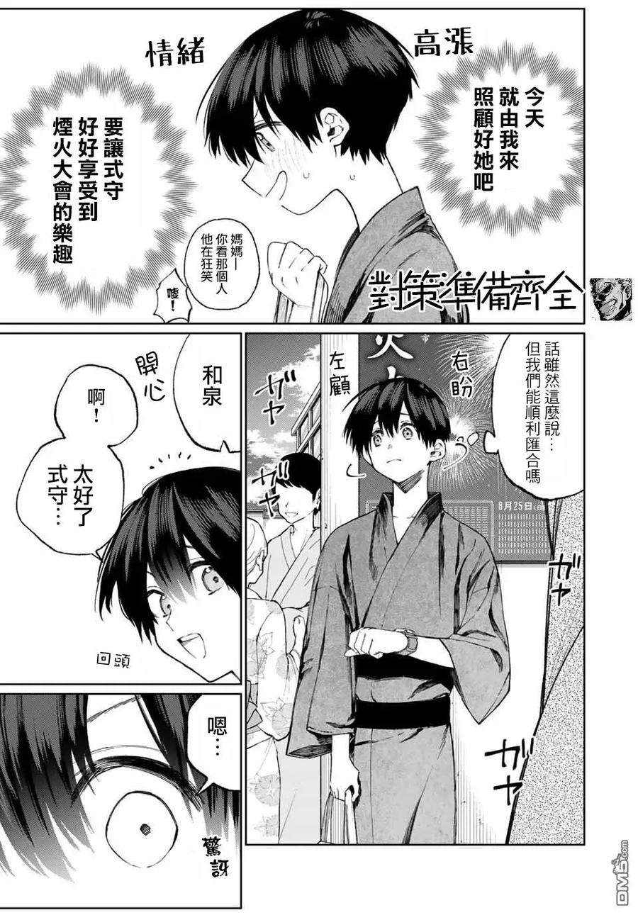 《我家女友可不止可爱呢》33 第33话 第3页