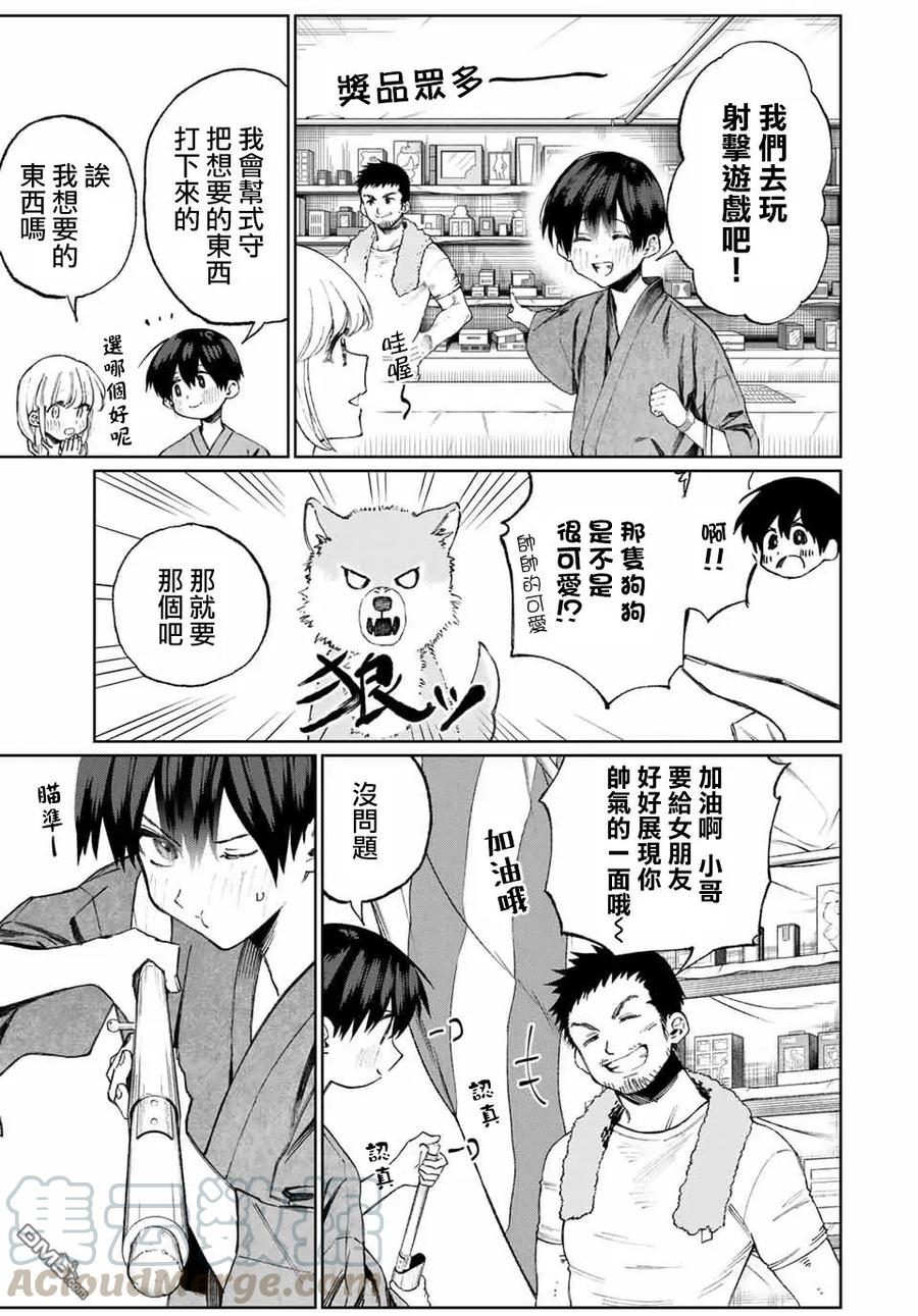 《我家女友可不止可爱呢》33 第33话 第7页
