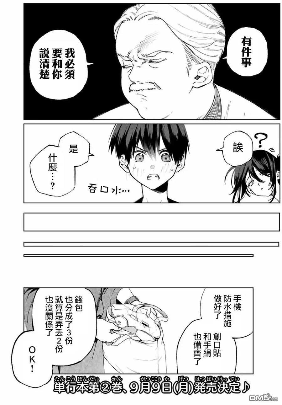 《我家女友可不止可爱呢》33 第33话 第2页