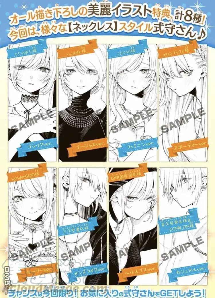 《我家女友可不止可爱呢》33 第33话 第16页