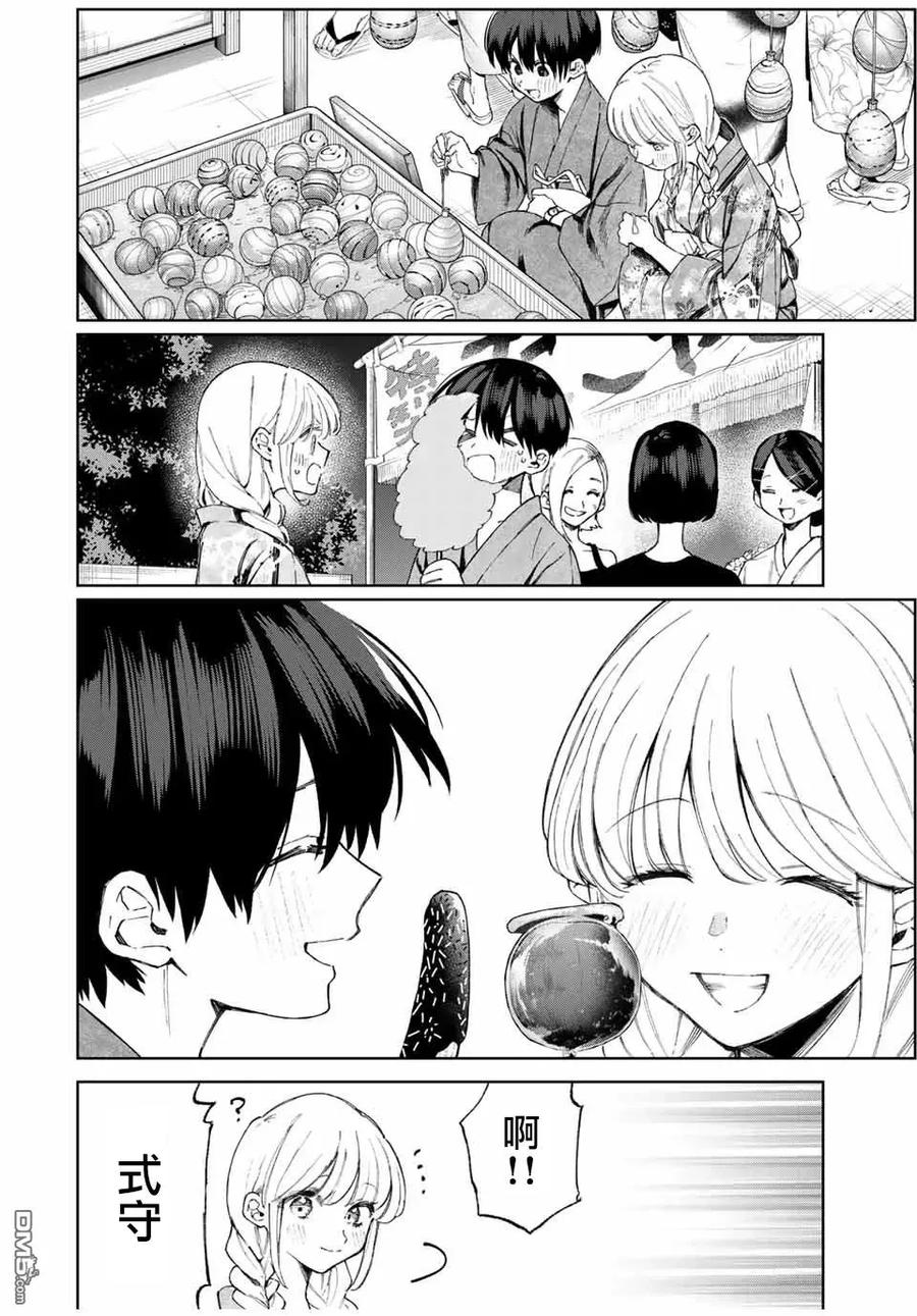 《我家女友可不止可爱呢》33 第33话 第6页