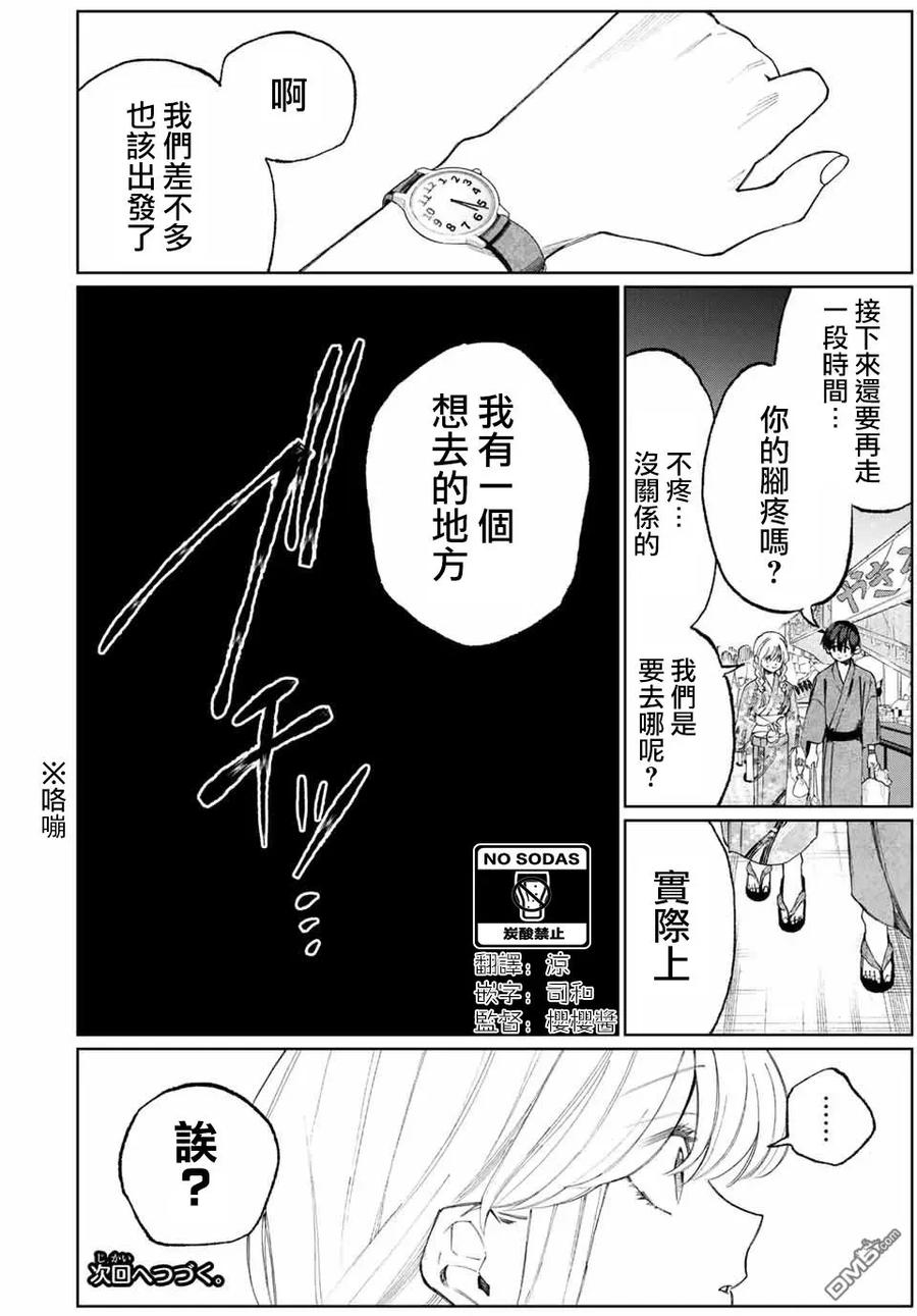 《我家女友可不止可爱呢》33 第33话 第12页