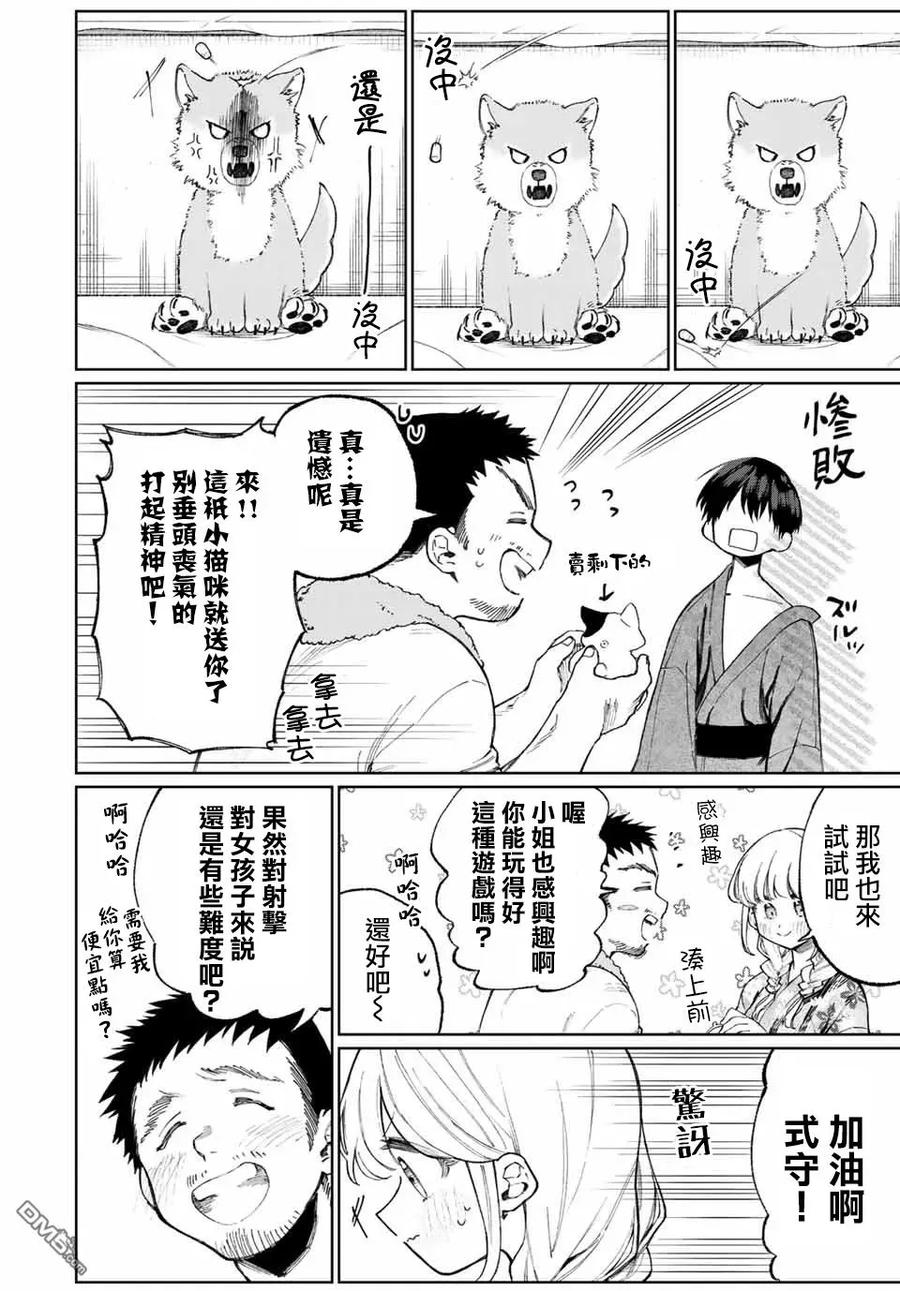《我家女友可不止可爱呢》33 第33话 第8页
