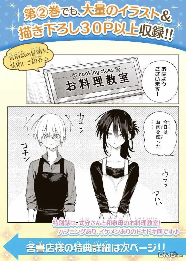 《我家女友可不止可爱呢》33 第33话 第15页