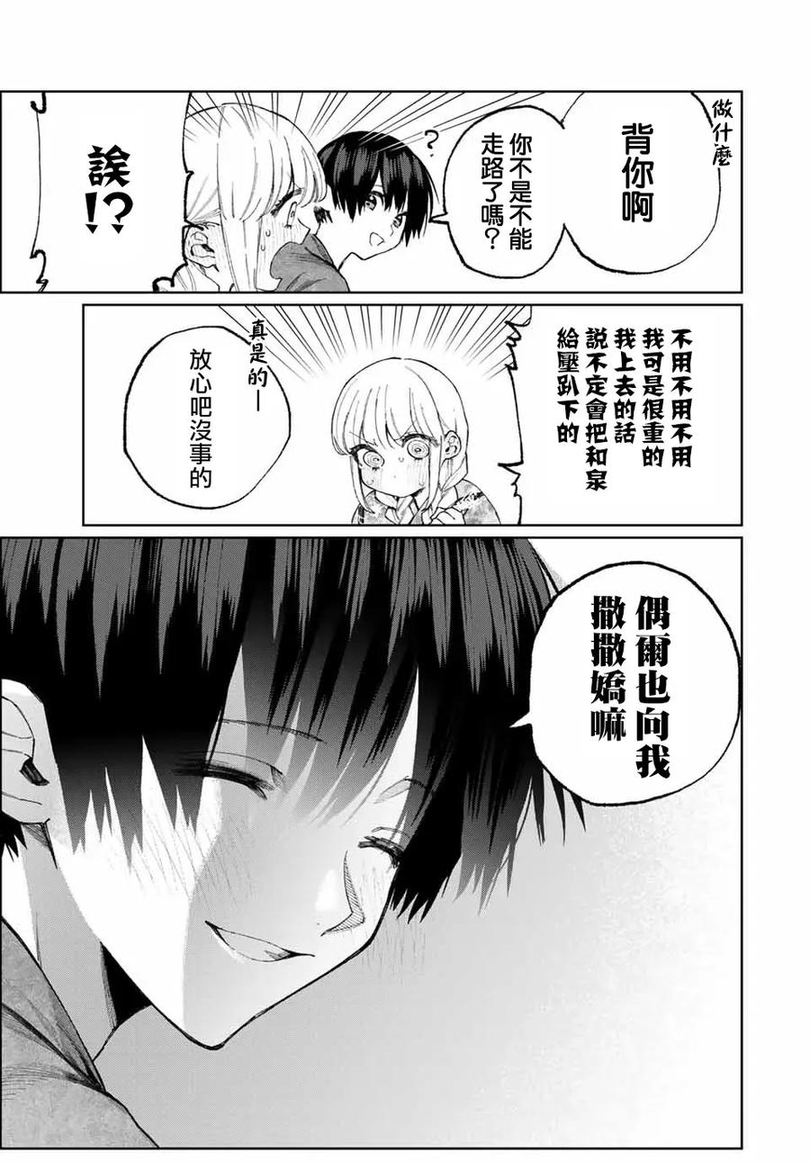 《我家女友可不止可爱呢》34 第34话 第5页