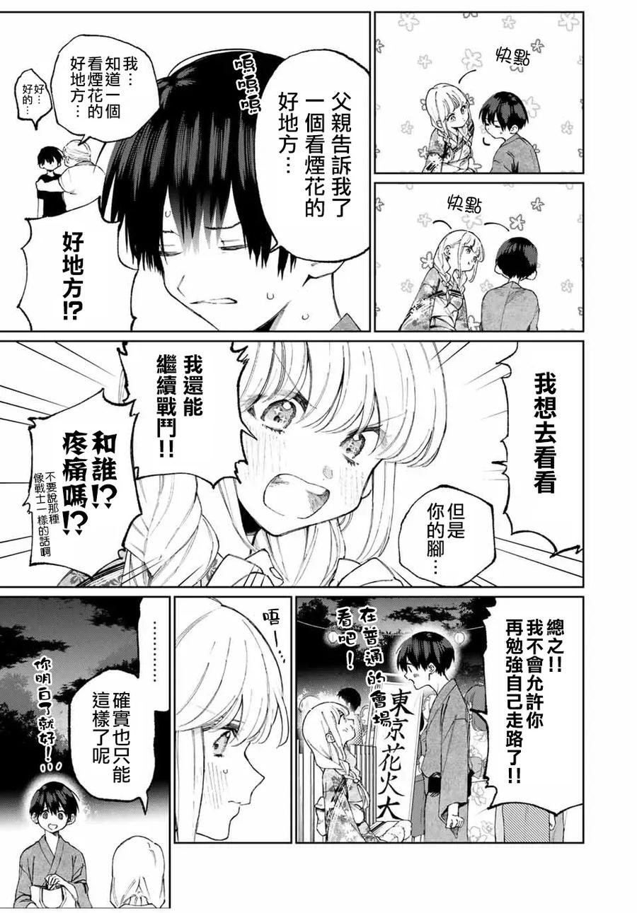 《我家女友可不止可爱呢》34 第34话 第3页