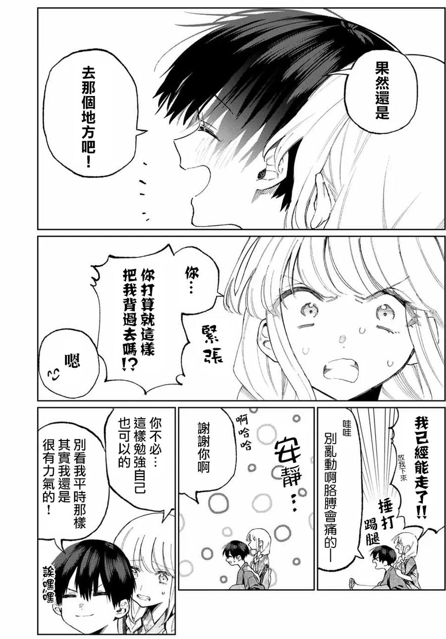 《我家女友可不止可爱呢》34 第34话 第8页