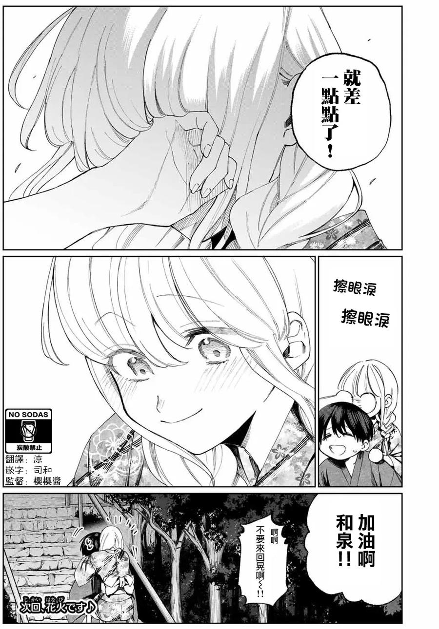 《我家女友可不止可爱呢》34 第34话 第11页