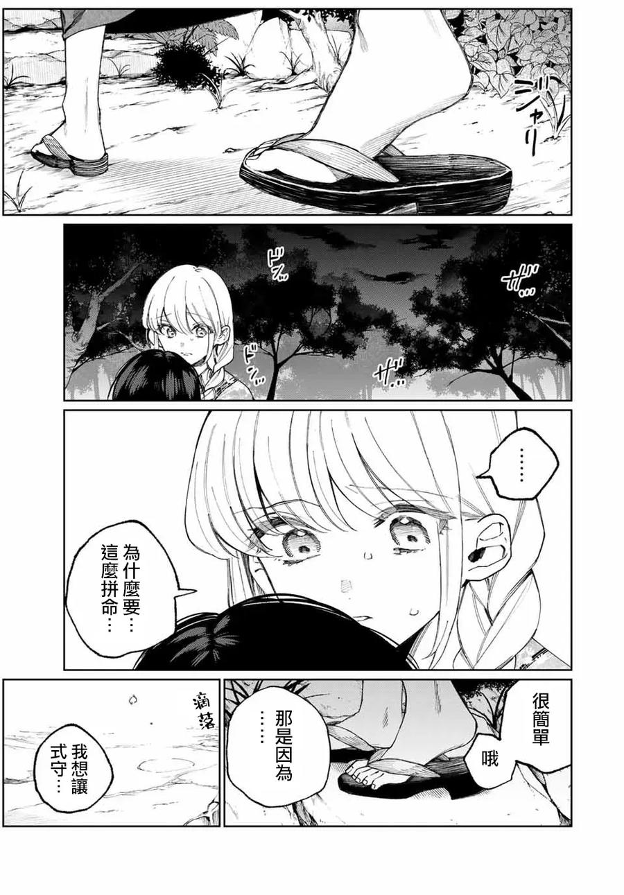《我家女友可不止可爱呢》34 第34话 第9页