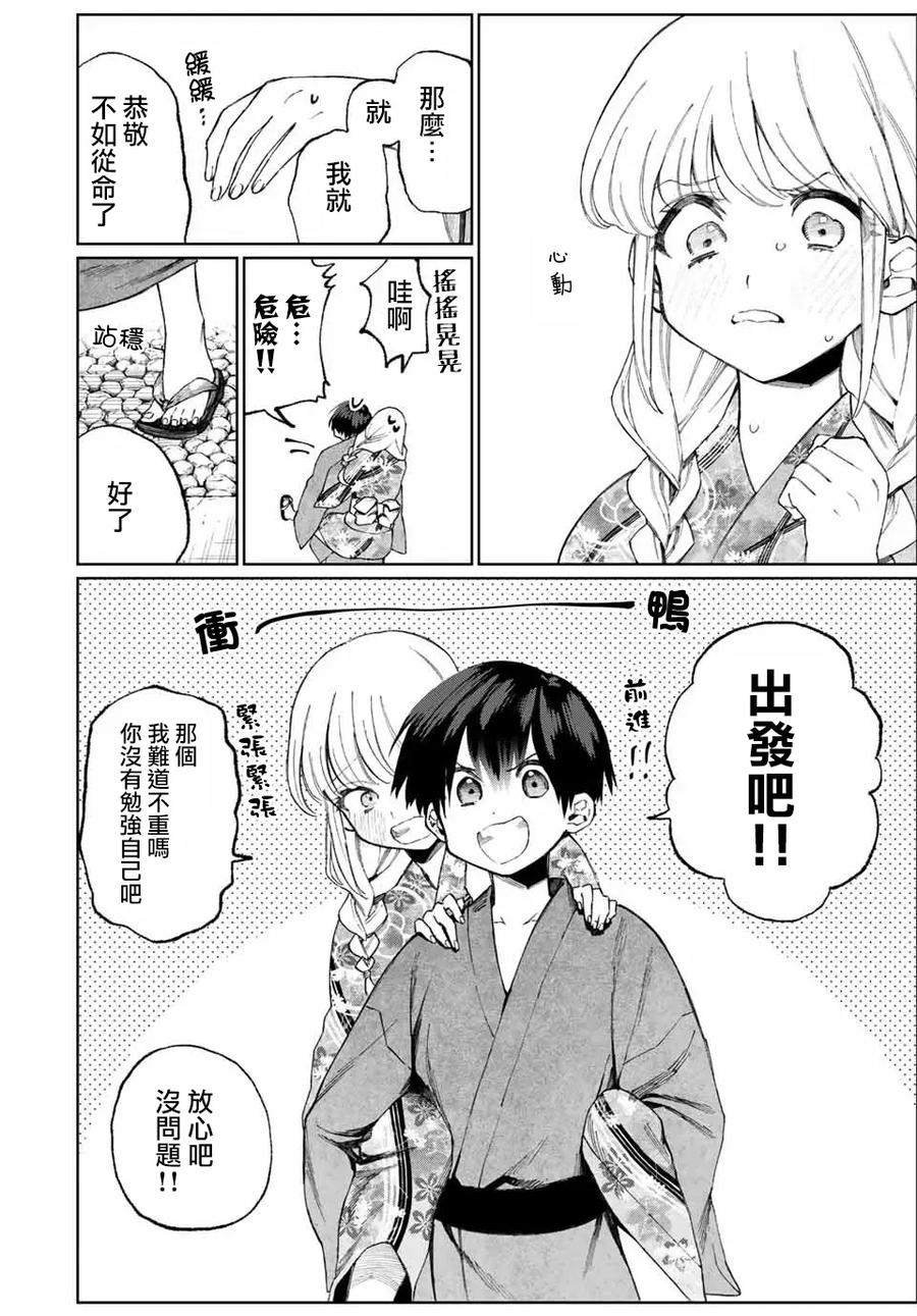 《我家女友可不止可爱呢》34 第34话 第6页