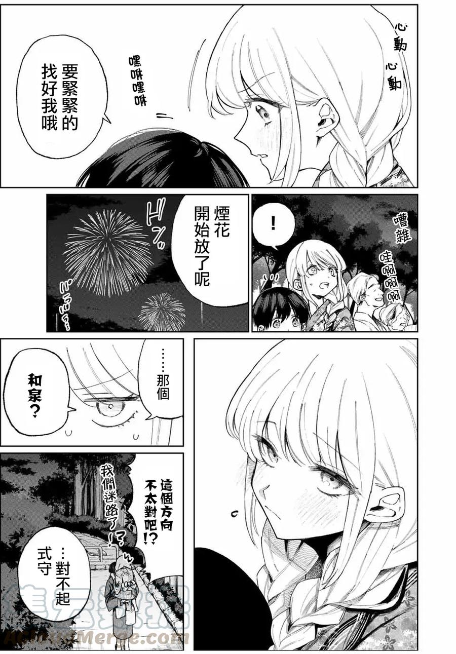 《我家女友可不止可爱呢》34 第34话 第7页