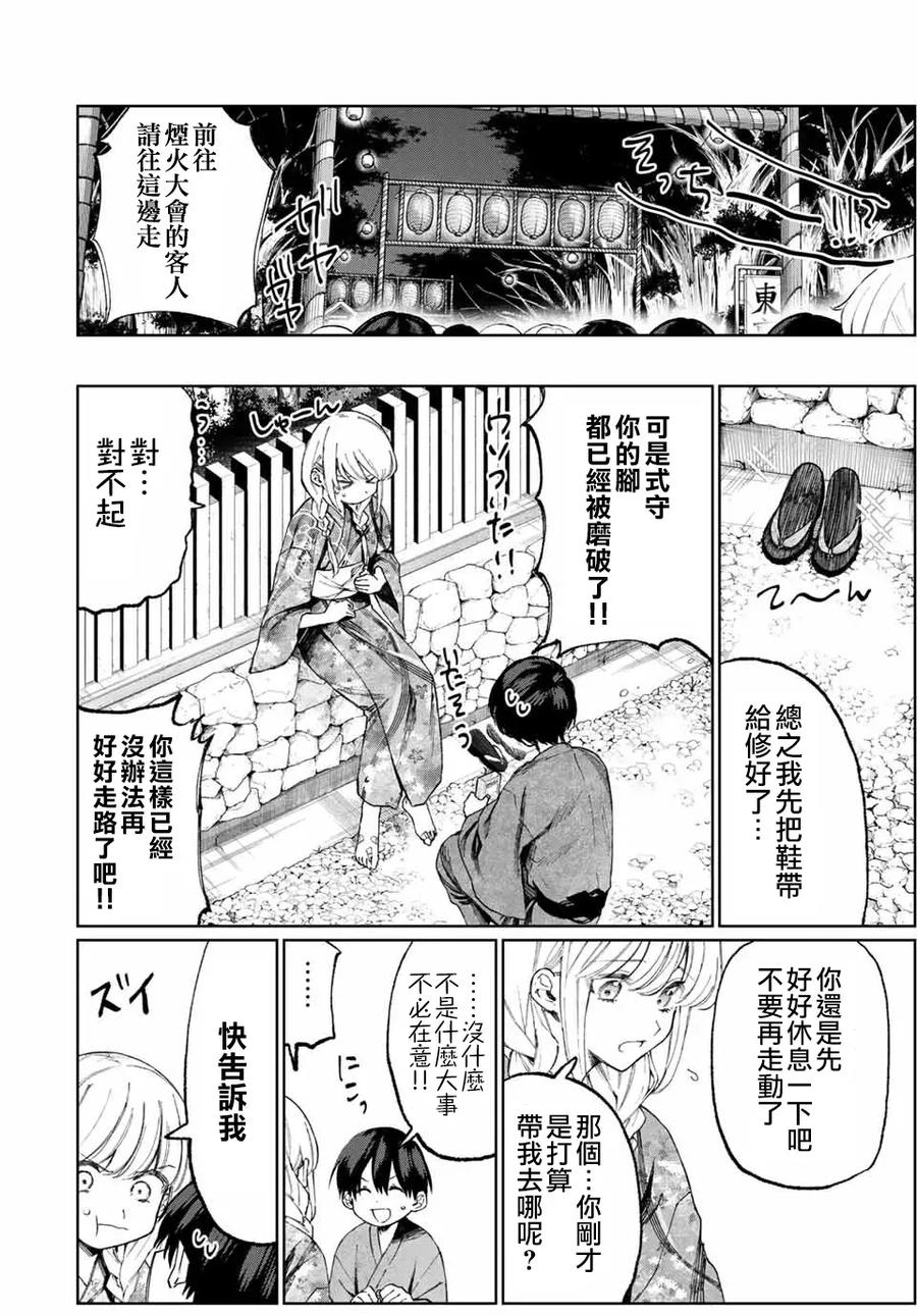 《我家女友可不止可爱呢》34 第34话 第2页