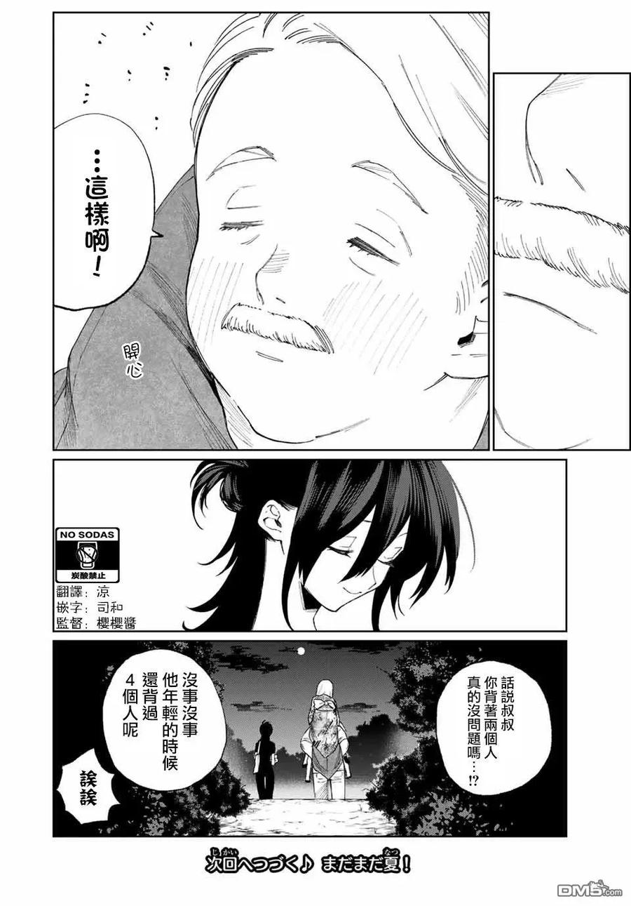 《我家女友可不止可爱呢》35 第35话 第12页