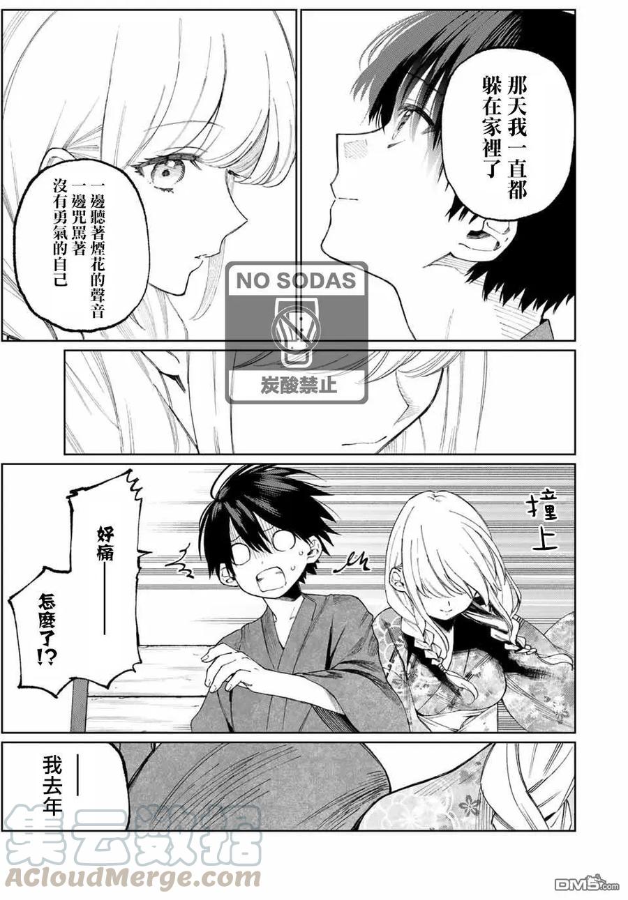 《我家女友可不止可爱呢》35 第35话 第5页