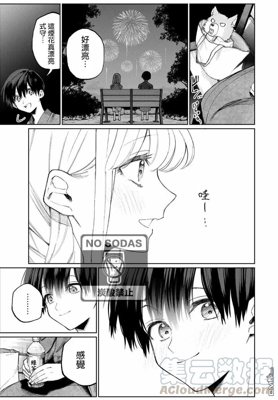《我家女友可不止可爱呢》35 第35话 第3页