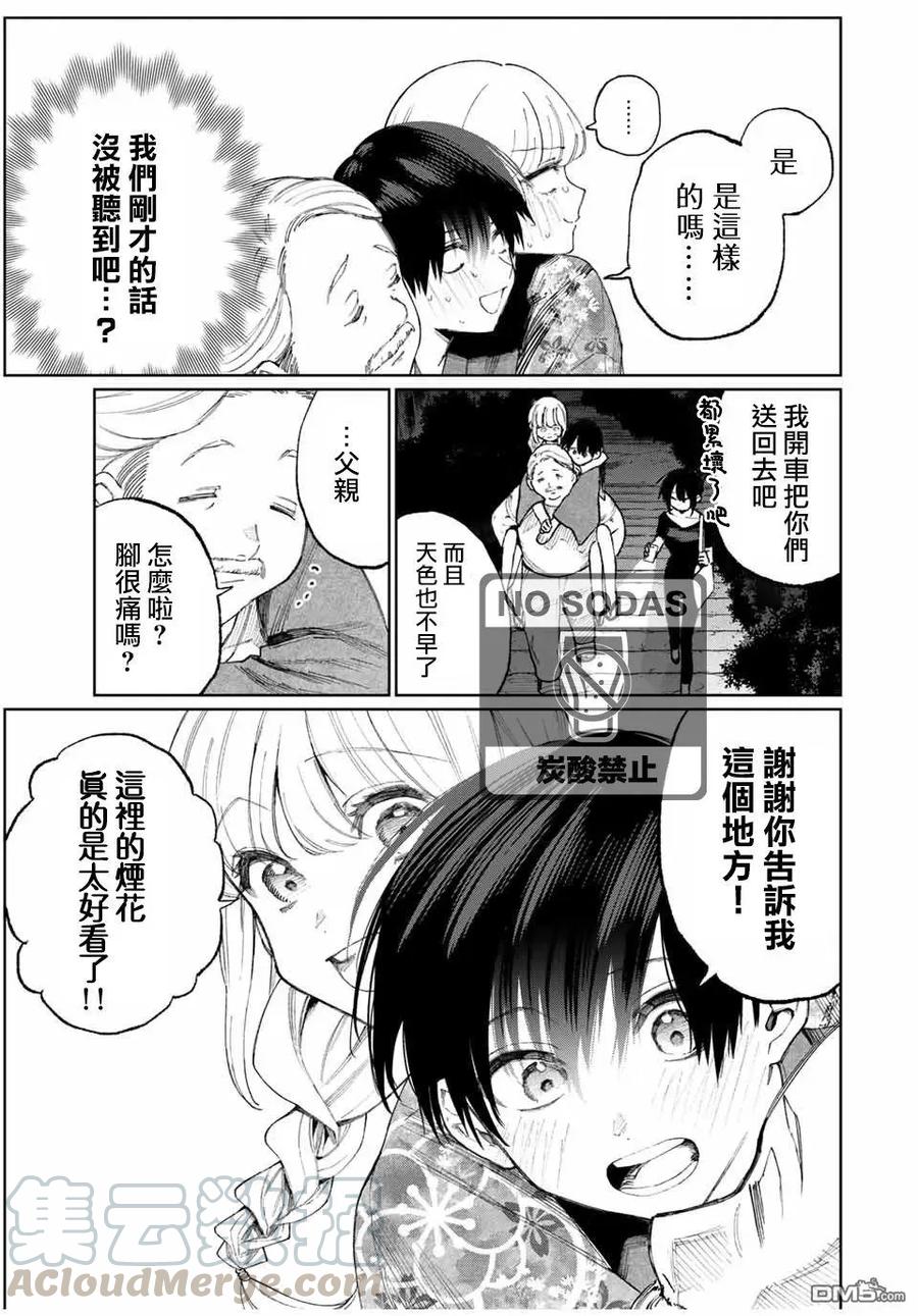《我家女友可不止可爱呢》35 第35话 第11页