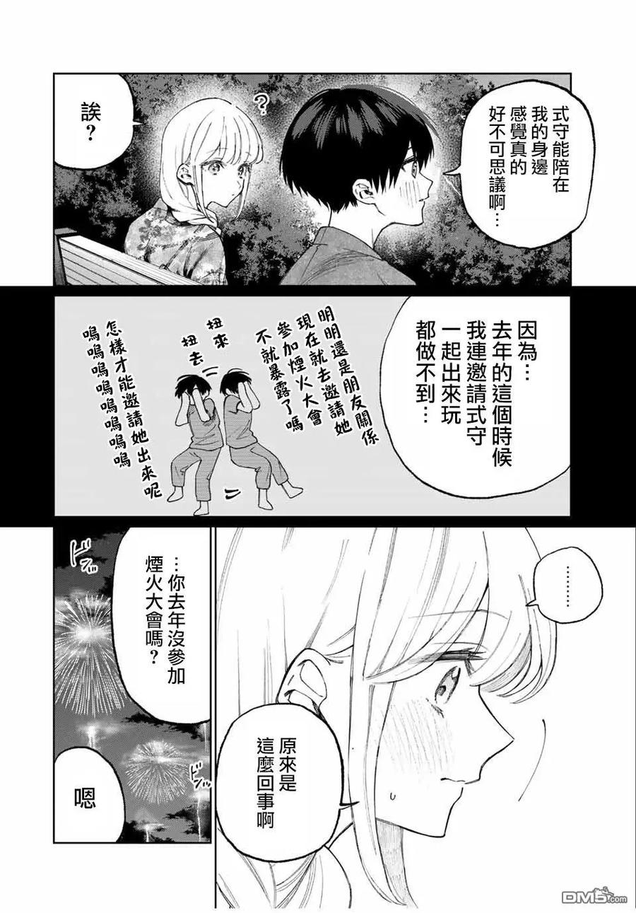 《我家女友可不止可爱呢》35 第35话 第4页