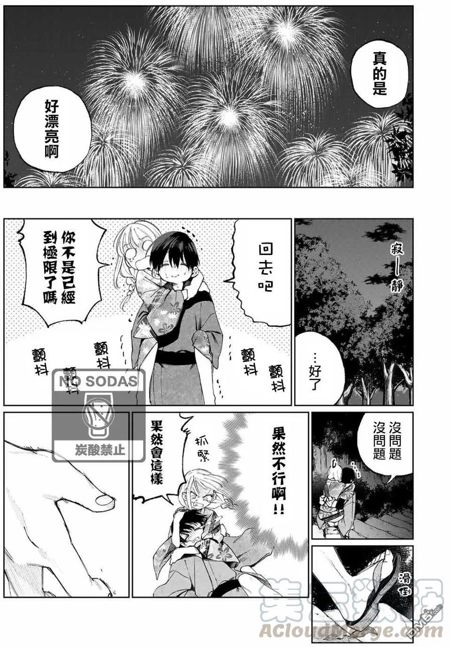 《我家女友可不止可爱呢》35 第35话 第9页