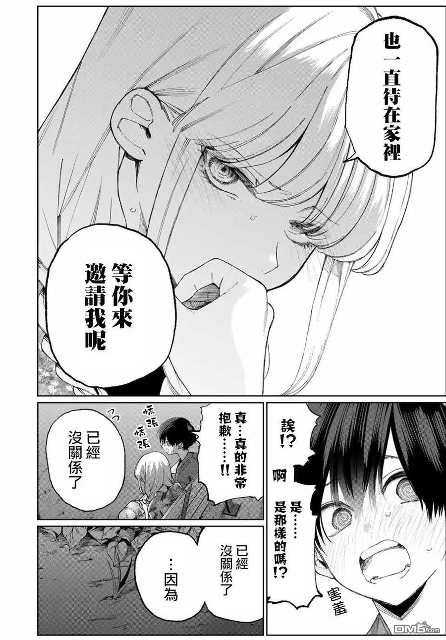 《我家女友可不止可爱呢》35 第35话 第6页