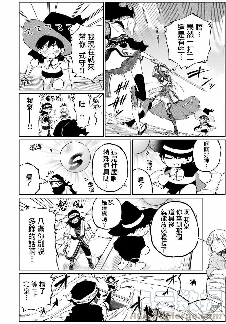 《我家女友可不止可爱呢》36 第36话 第10页