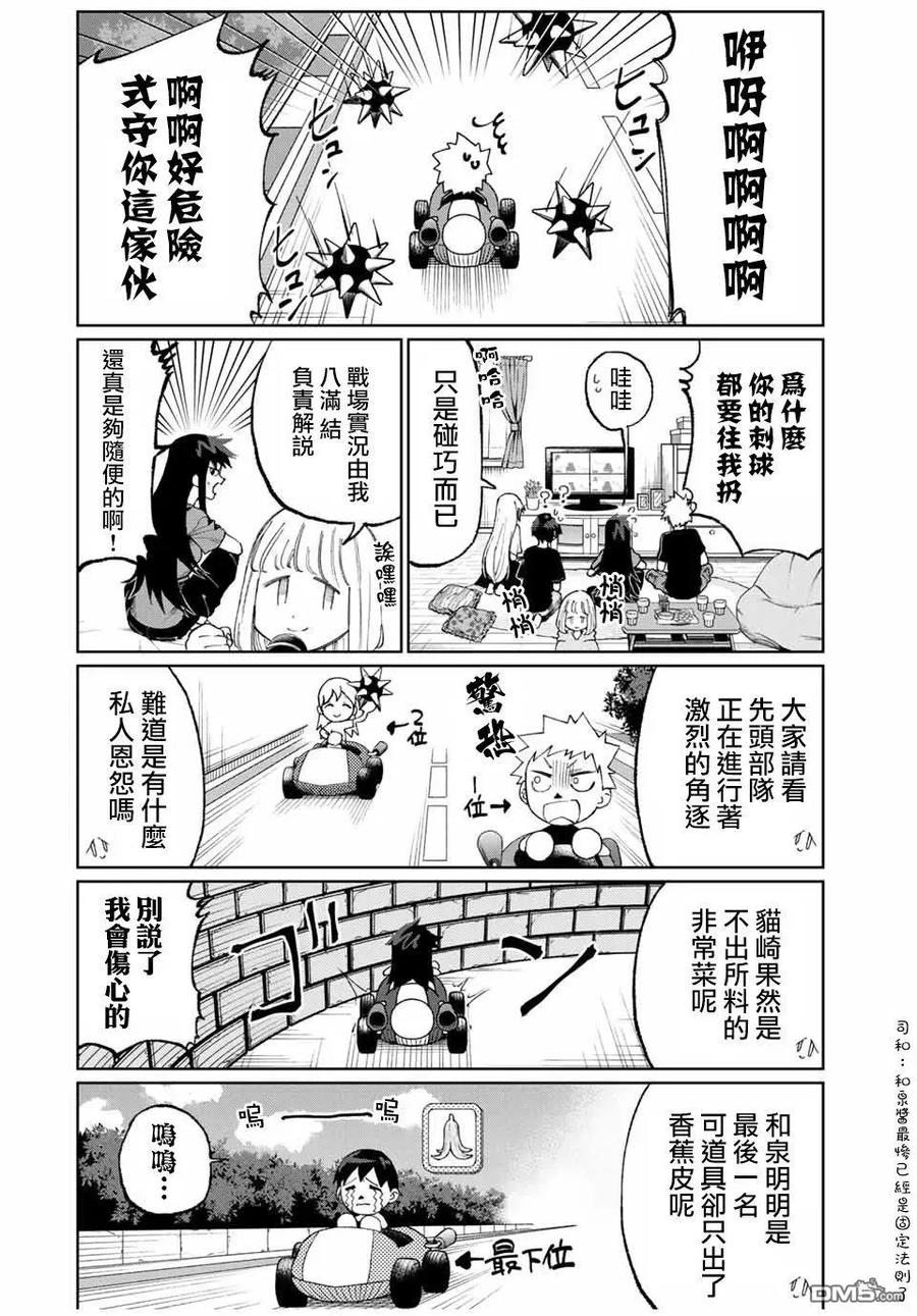 《我家女友可不止可爱呢》36 第36话 第2页