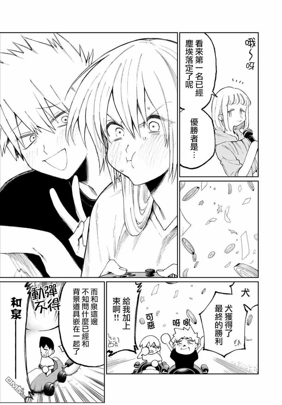 《我家女友可不止可爱呢》36 第36话 第3页