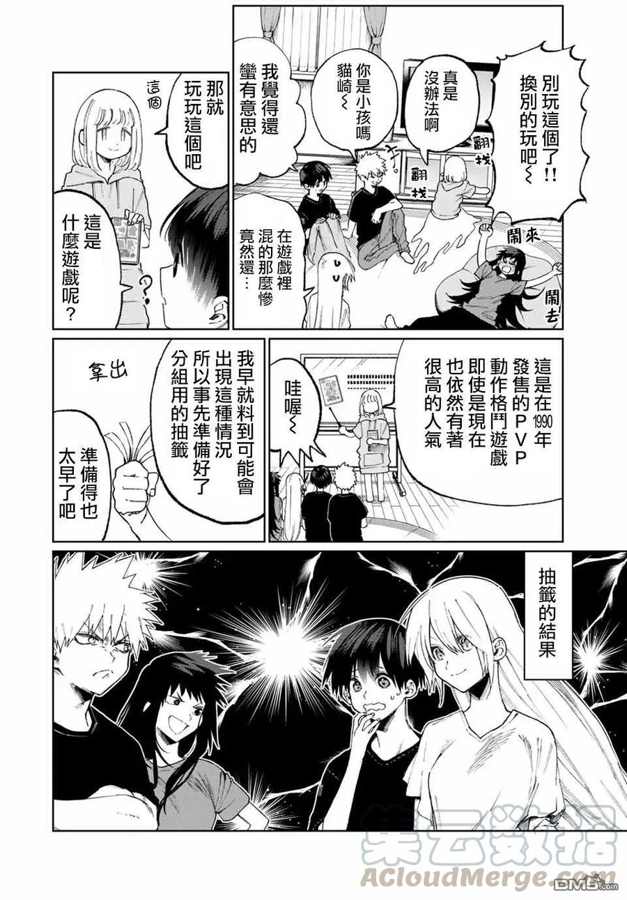 《我家女友可不止可爱呢》36 第36话 第4页