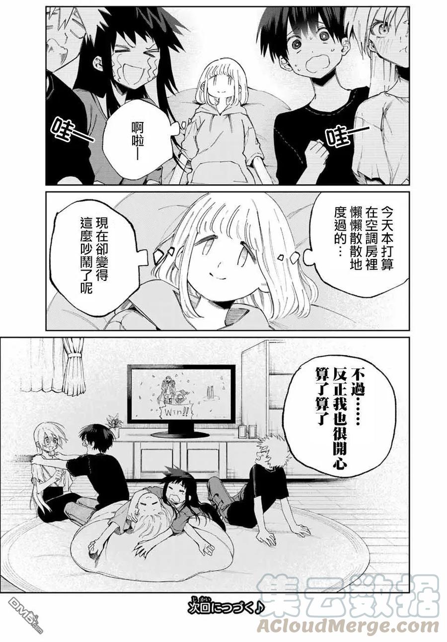《我家女友可不止可爱呢》36 第36话 第13页