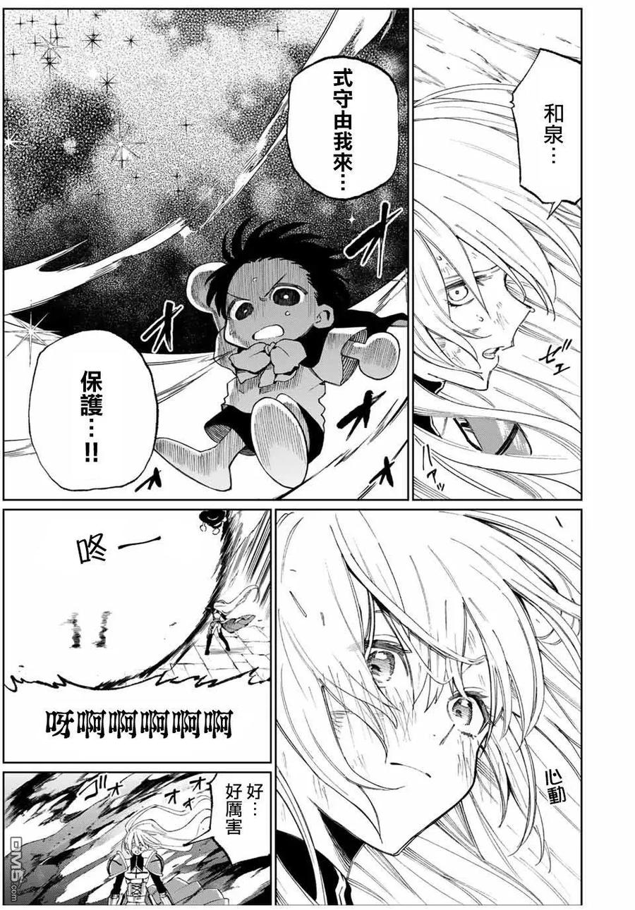 《我家女友可不止可爱呢》36 第36话 第11页