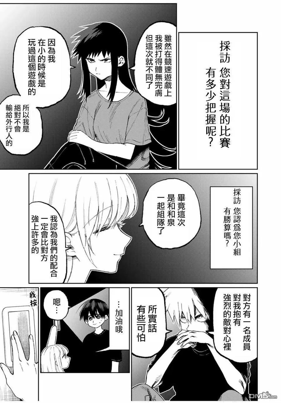 《我家女友可不止可爱呢》36 第36话 第5页