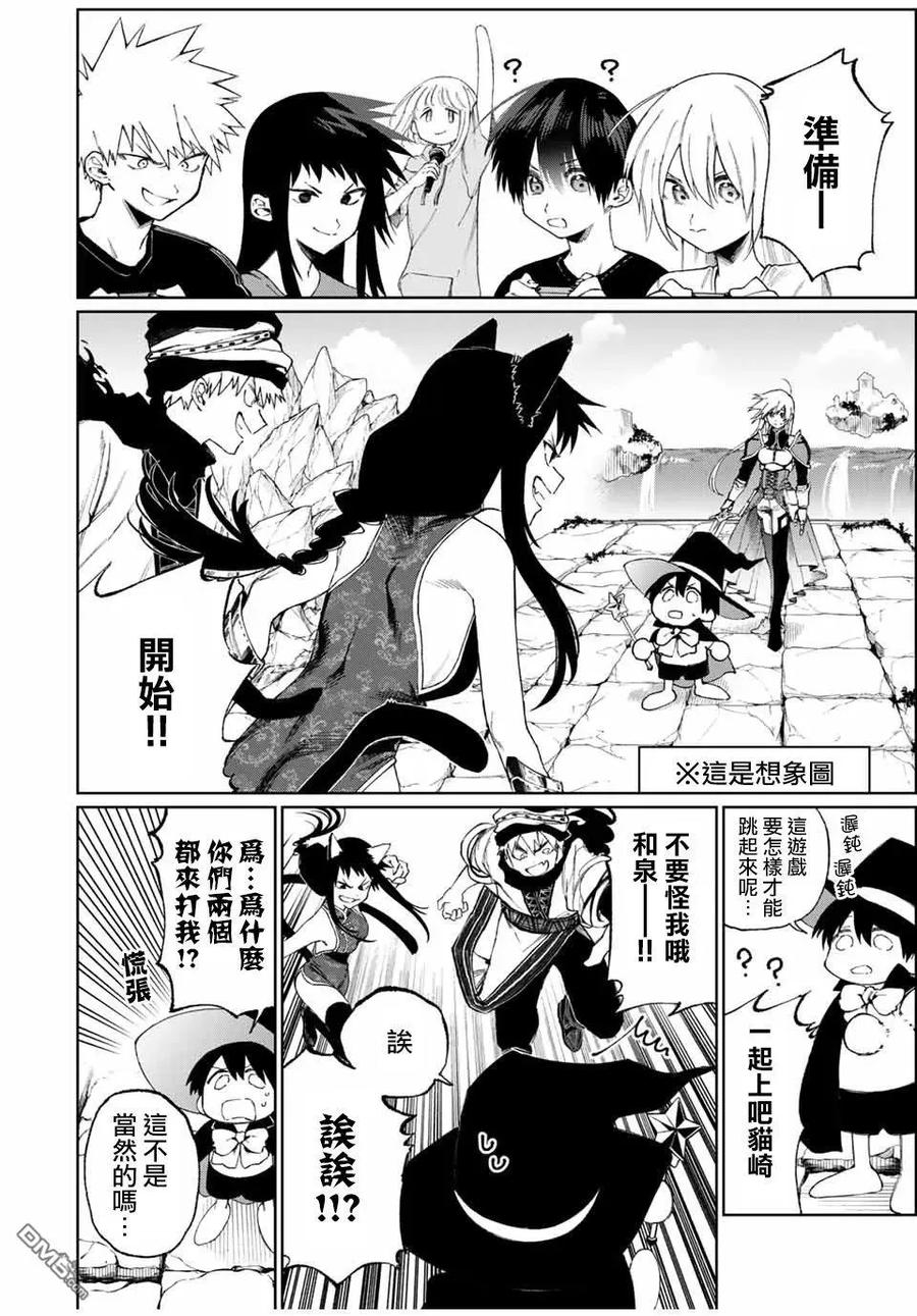 《我家女友可不止可爱呢》36 第36话 第6页