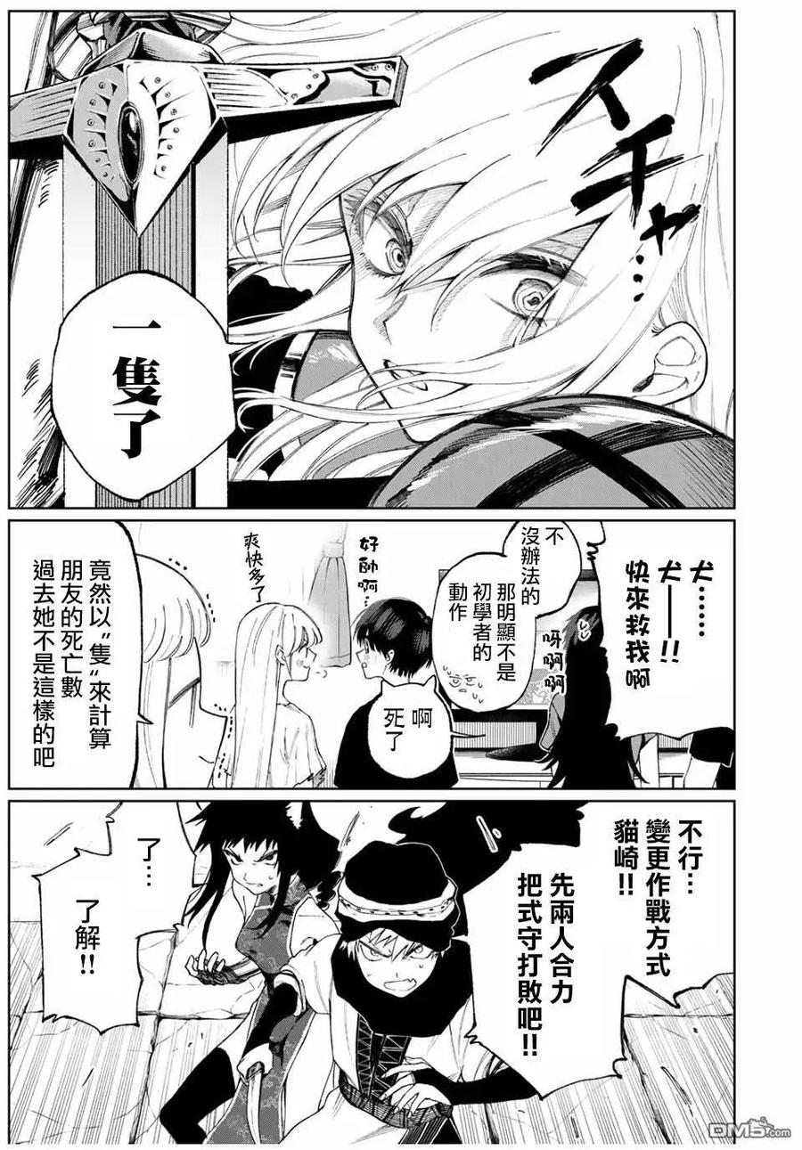 《我家女友可不止可爱呢》36 第36话 第9页