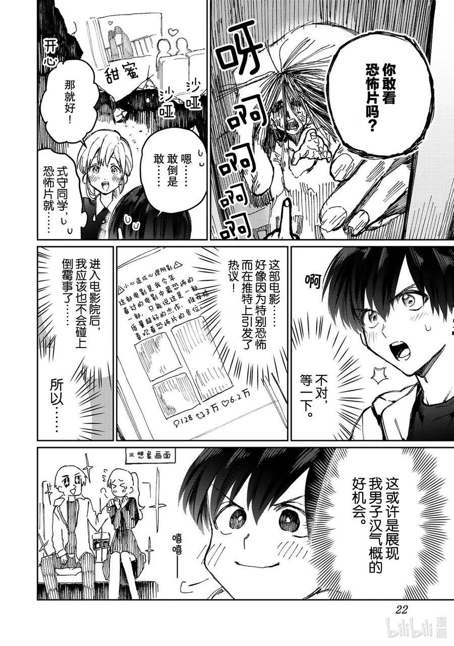 《我家女友可不止可爱呢》4 第4话 第2页