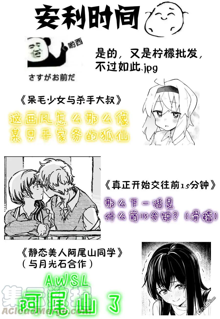 《我家女友可不止可爱呢》37 第37话 第9页